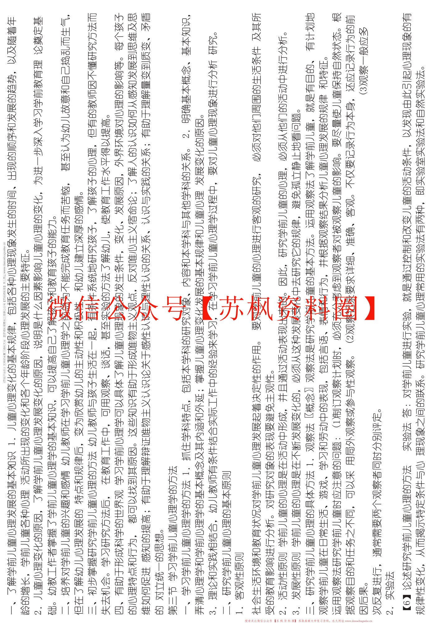 学前心理学